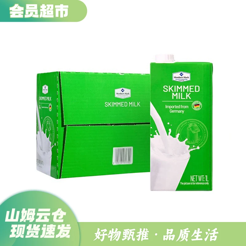 【山姆会员店】MM进口脱脂纯牛奶1L*6营养早餐高蛋白脱脂纯牛奶
