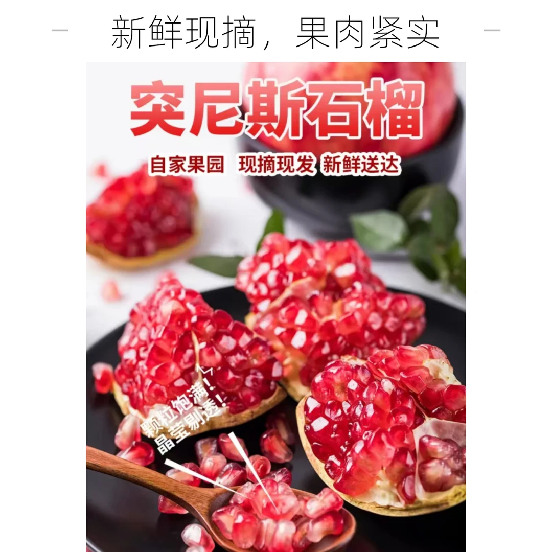 攀枝花突尼斯软籽石榴新鲜好吃即食