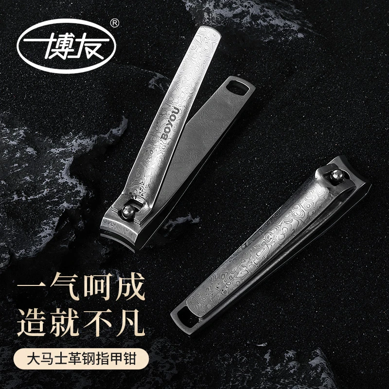 博友新品大马士革钢指甲刀指甲剪指甲钳大号平口修甲刀
