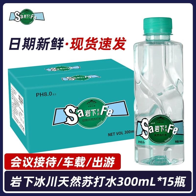 圣斐丝岩下长白山天然苏打水弱碱性水商务饮用水非矿泉水小瓶整箱