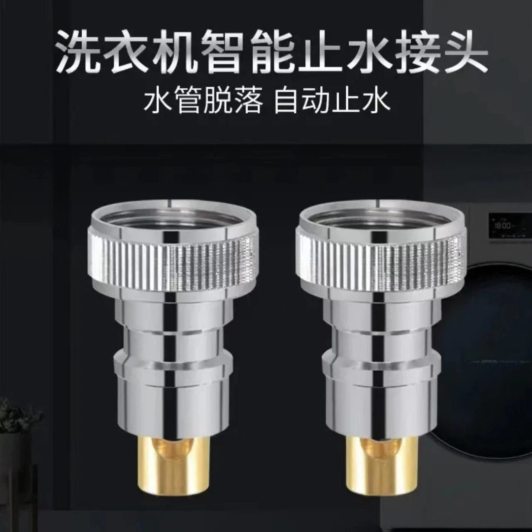 洗衣机水龙头自动止水阀龙头水管防脱落跑水全铜接头铜芯4分通用