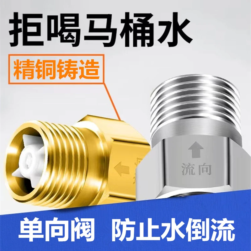 卫生间马桶止逆阀防反水单 向止水阀 卫生间黄铜单向防流止回阀防