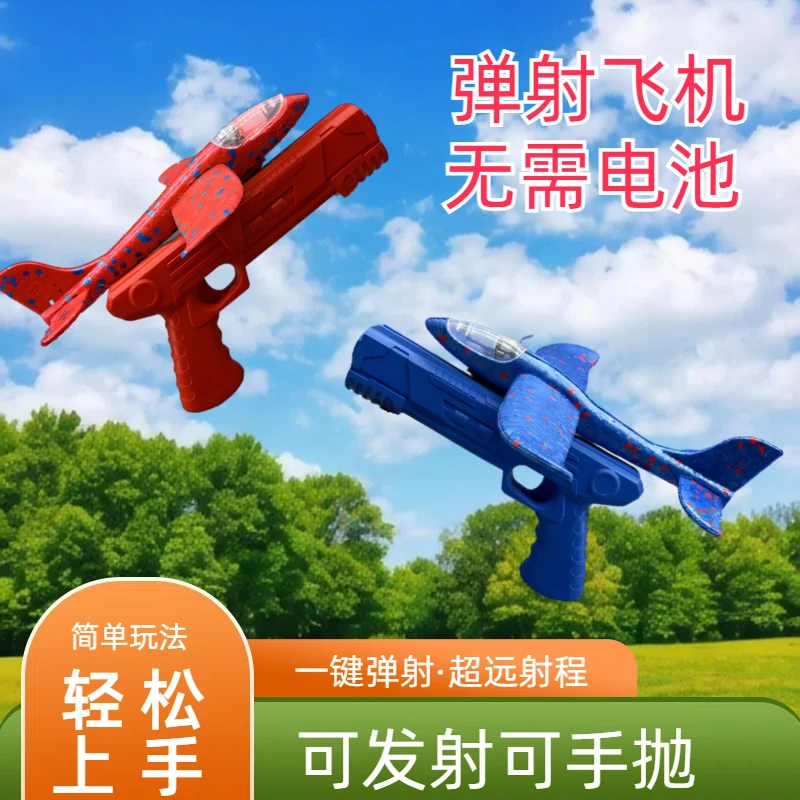 弹射泡沫飞机发射枪宝宝户外运动手抛飞天滑翔机小孩儿童玩具新奇