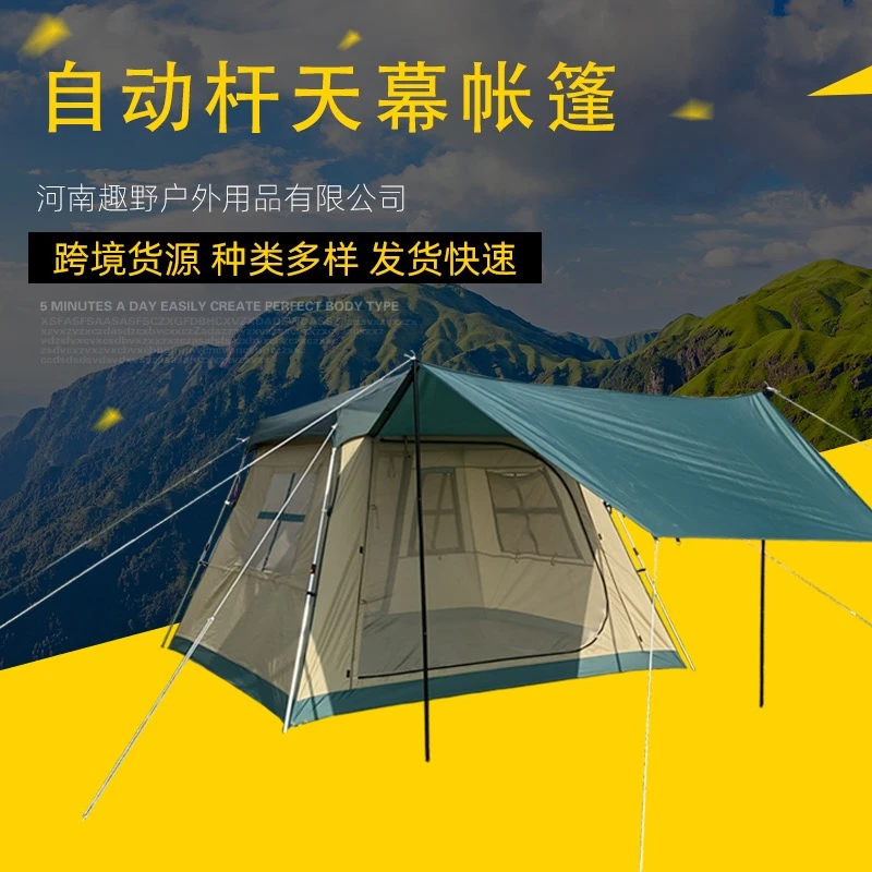 【趣野营官方正品·屋型自动杆帐篷】全自动速开大天幕防水帐篷