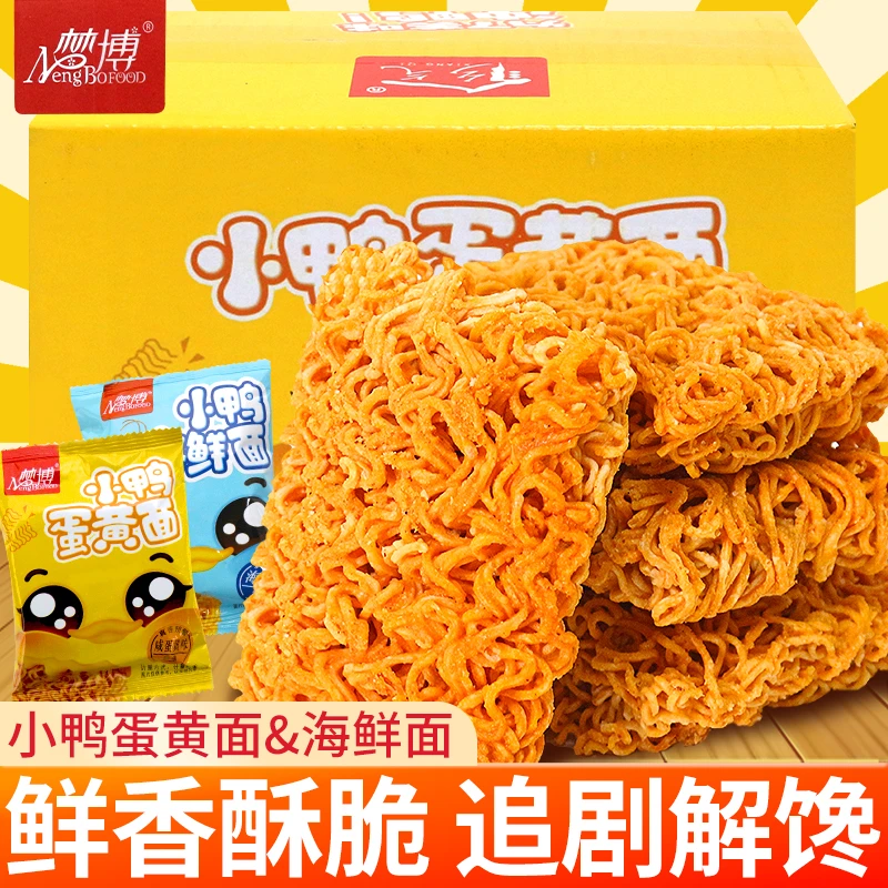 小鸭蛋黄干脆面整箱掌心脆干吃方便面网红解馋小零食小吃休闲食品