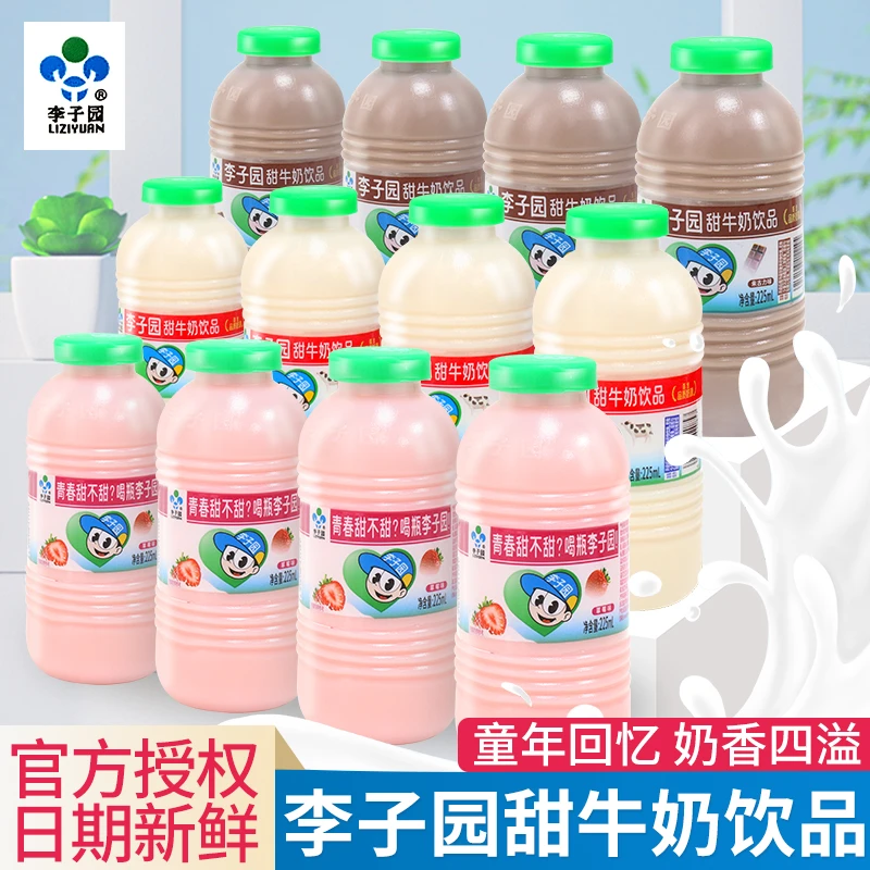 李子园甜牛奶225ml乳饮料儿时经典怀旧早餐奶含乳饮料品整箱批发