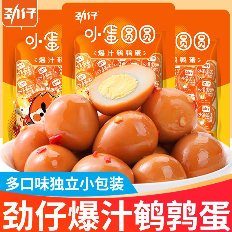 劲仔小蛋圆圆爆汁鹌鹑蛋即食盐焗卤蛋办公室解馋零食小吃休闲食品
