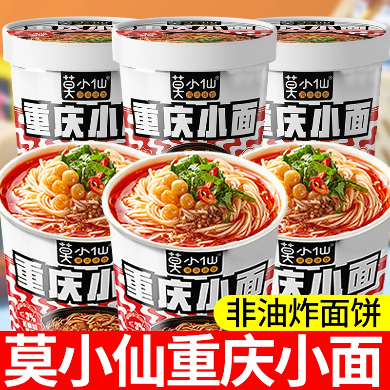莫小仙重庆小面桶装懒人冲泡方便面宿舍懒人夜宵充饥速食食品整箱