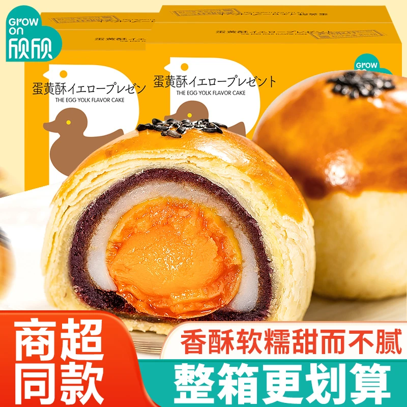 欣欣蛋黄酥雪媚娘酥皮咸蛋黄早餐点心网红解馋小零食品中秋礼盒装
