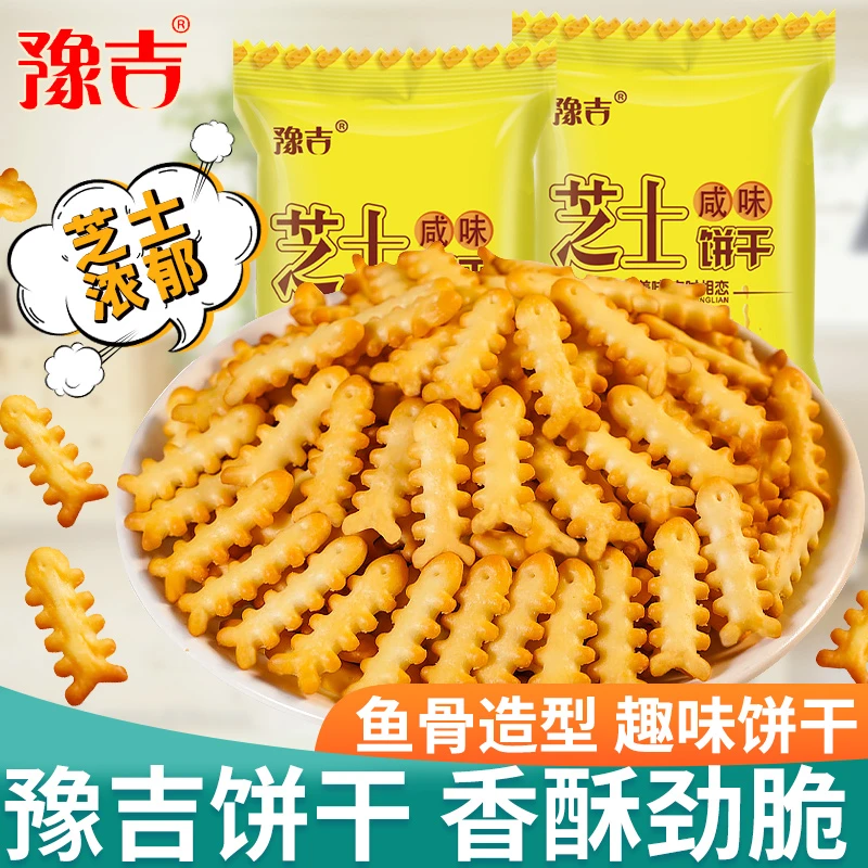 豫吉鱼骨芝士咸味小饼干独立小包装解馋追剧零食晚上必备充饥食品