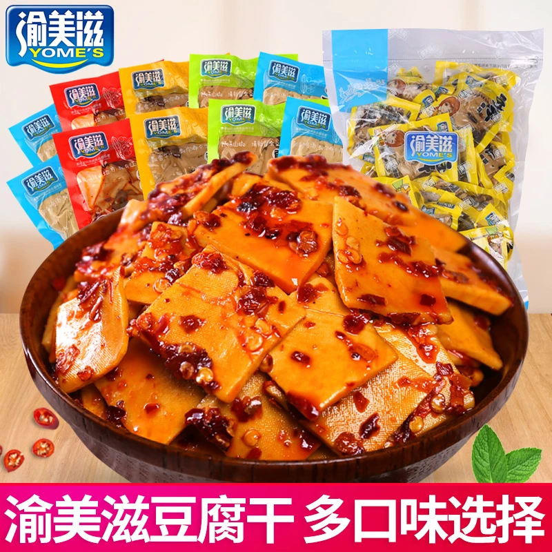 渝美滋香菇豆干散装500g五香豆腐干小包装辣味素肉休闲小零食小吃
