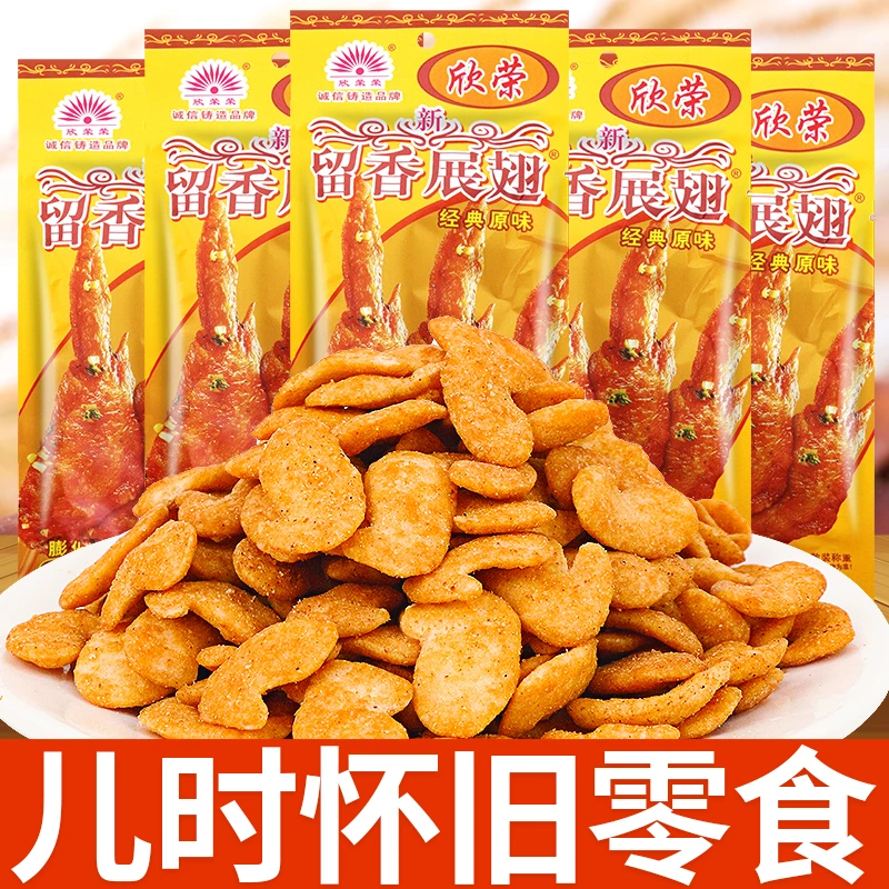 欣荣荣留香展翅薯片8090后儿时怀旧膨化休闲解馋上班充饥小零食品