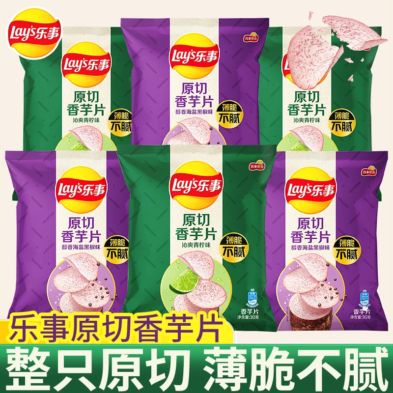 乐事原切香芋片青柠味海盐黑椒味芋头片膨化上班充饥解馋小零食品
