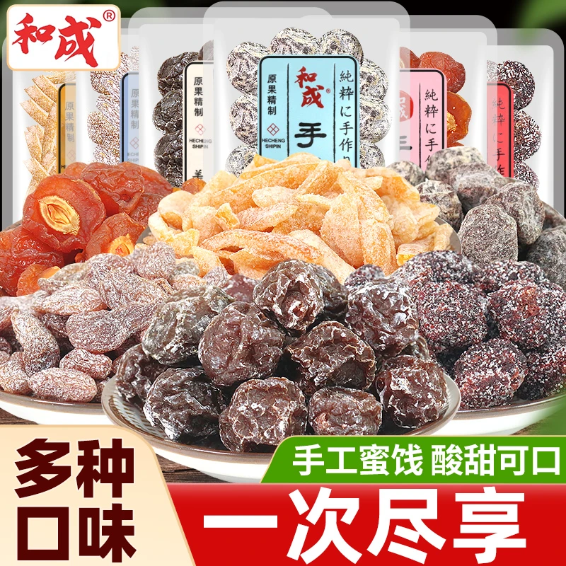 手工话梅肉西梅干杨梅鸳鸯梅果脯蜜饯年货解馋小零食小吃休闲食品