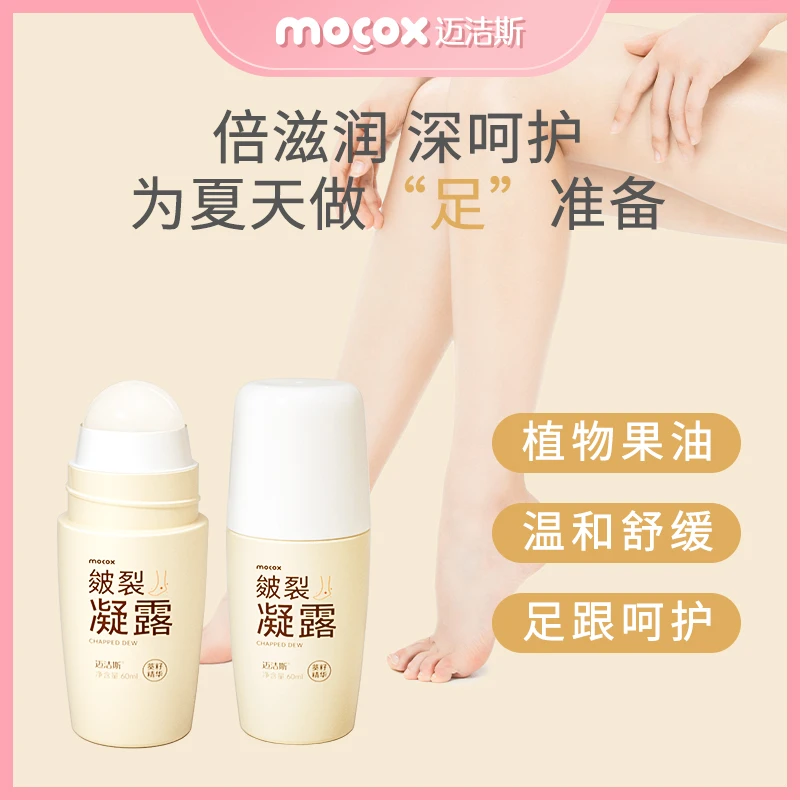 迈洁斯皴裂凝露保湿深润护足润肤清凉便携防裂科技持久清爽不黏腻