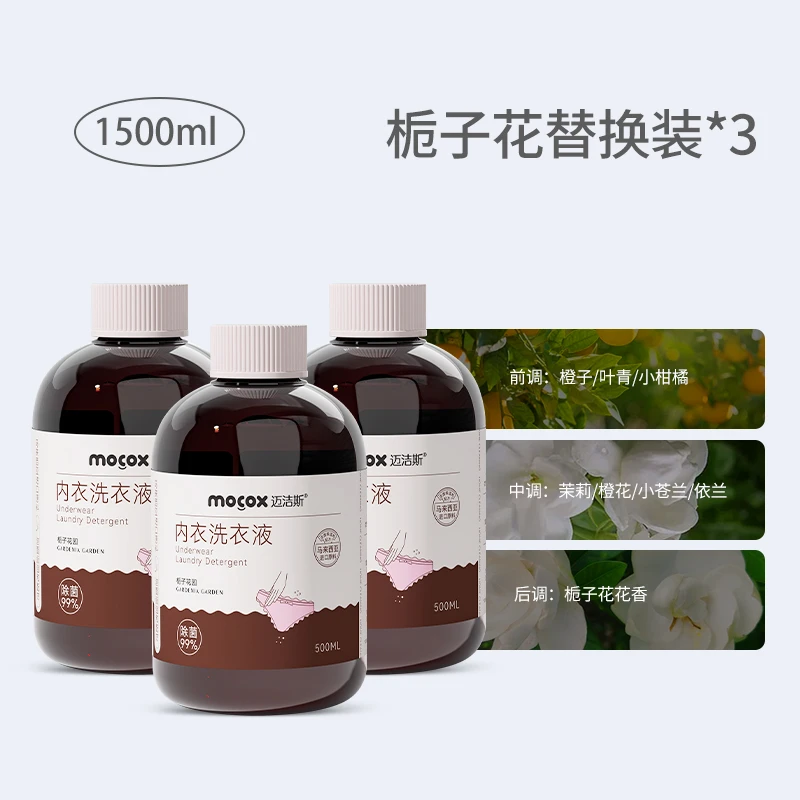 迈洁斯内衣裤洗衣液去血渍尿渍异味深层清洗持久留香孕妈母婴温和