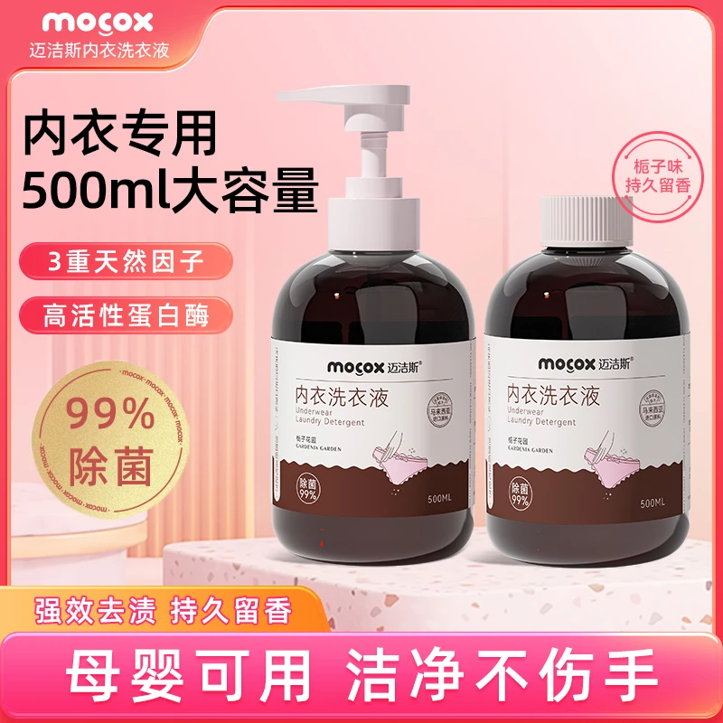 迈洁斯草本内衣内裤洗衣液除菌深层去渍持久留香温和亲肤孕婴可用