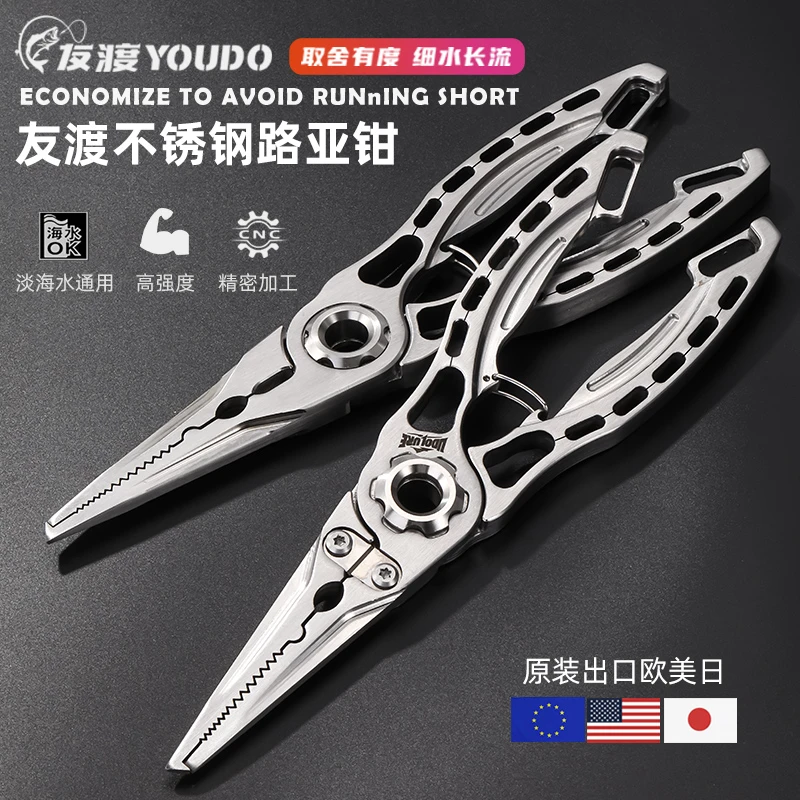 友渡不锈钢多功能路亚钳子新款长嘴剪刀绑取钩开环剪PE线钓鱼钳子