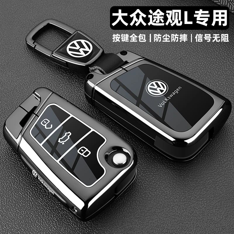 大众途观l钥匙套2024款途观lpro龙腾版x专用高档车扣壳金属全包男