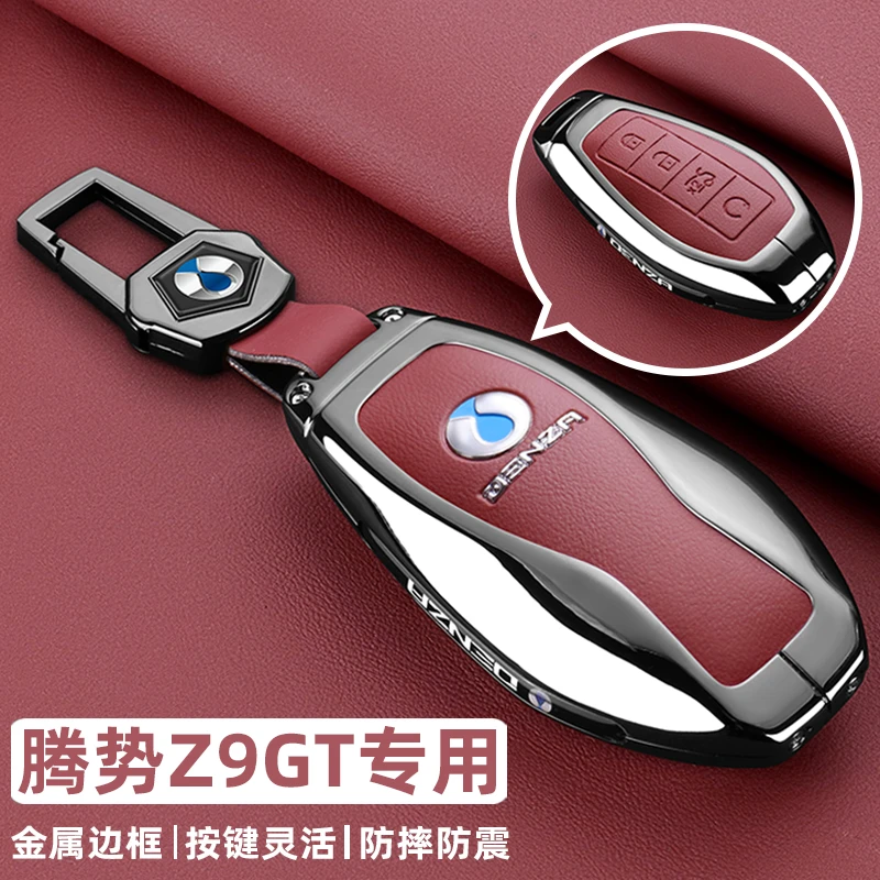 2024款腾势Z9GT钥匙套24新款Max卡片Ultra专用pro版汽车金属扣壳