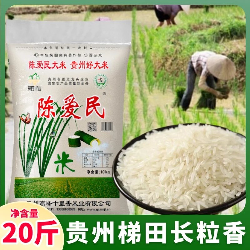 新米20斤贵州农家梯田种植长粒香大米软糯鲜香现磨现发煮饭好吃