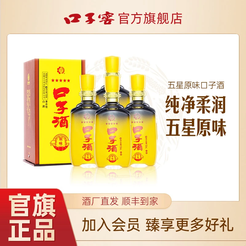 口子窖专属【五星原味口子酒 】4瓶整箱装兼香纯粮酒40.8度500ml