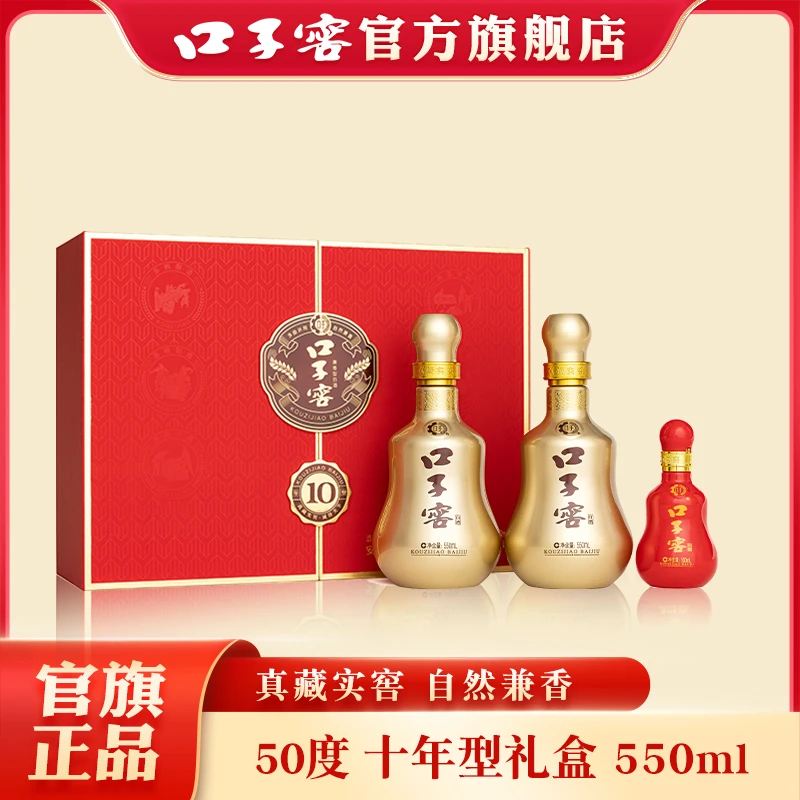 口子窖 专属 多曲并用 自然兼香【10年型】礼盒装白酒酿酒50度550ml
