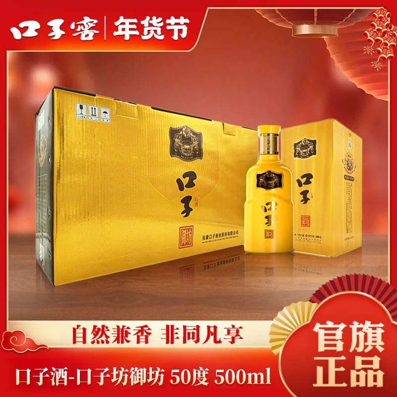 口子窖年货节【口子御坊】整箱4瓶 兼香纯粮白酒50%vol500ml