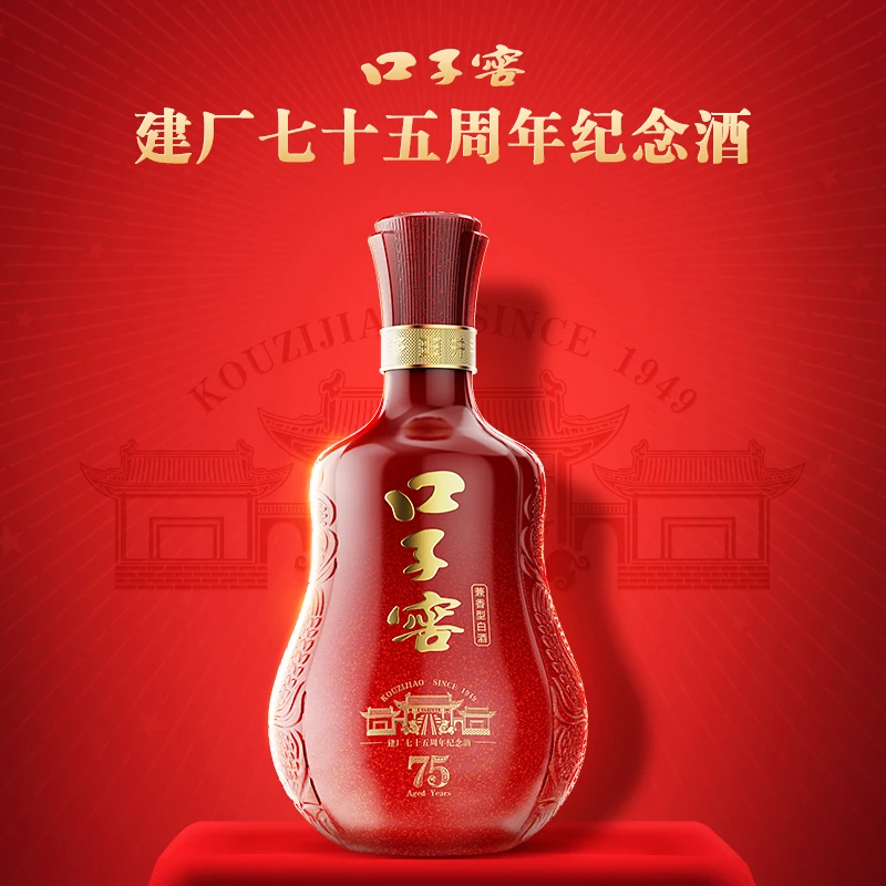 口子窖【建厂75周年纪念酒 】兼香新程·共酿荣光高端50度2500ml