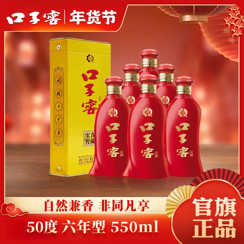 口子窖专属多曲并用 自然兼香 经典【6年型】兼香型白酒50度550ml