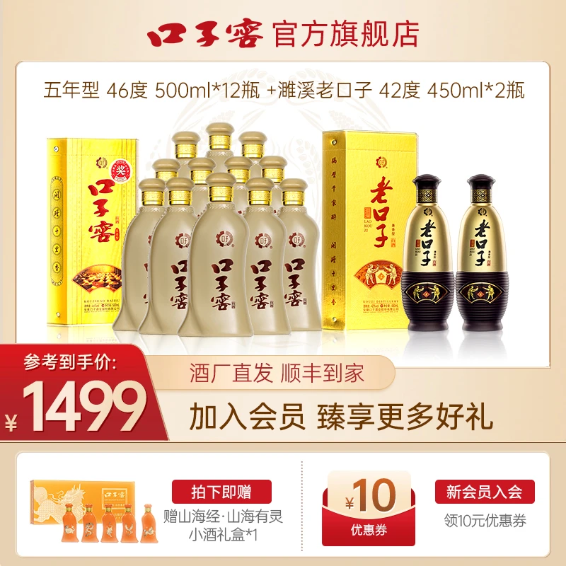 口子窖观赛搭子【46度5年型两箱】500ml*12瓶珍酿酿酒兼香46度500ml