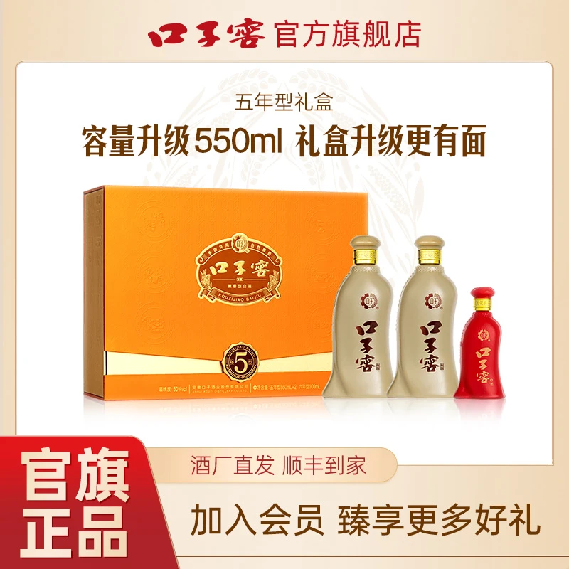 口子窖专属【5年型】新品礼盒装纯粮兼香白酒礼袋送人50度550ml