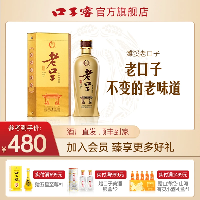 口子窖新款观赛搭子【濉溪老口子】兼香型白酒口粮自饮45度500ml