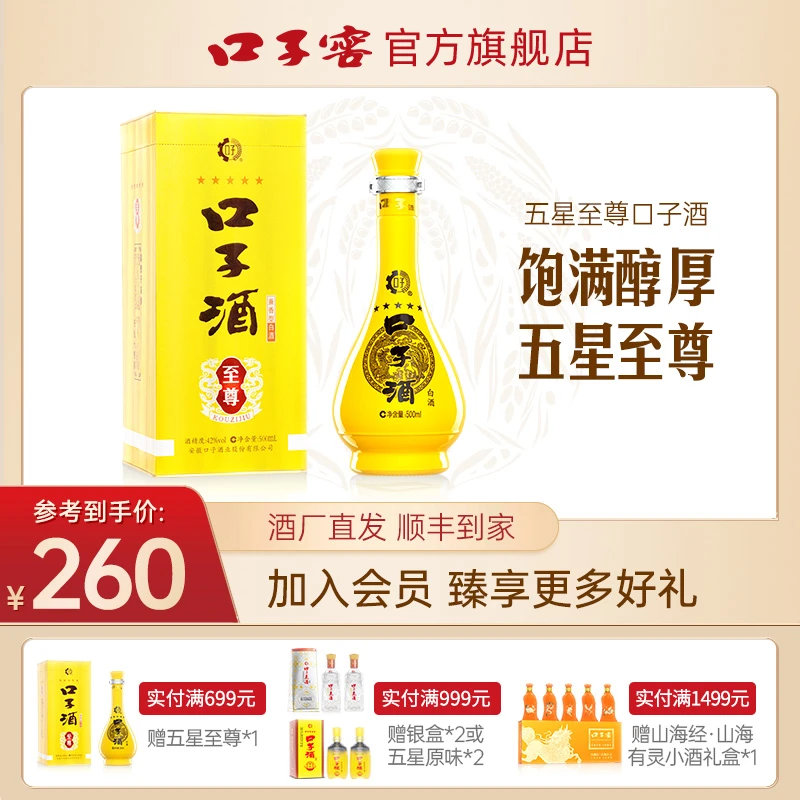 口子窖赠品口子酒【五星至尊口子酒 】4瓶整箱装 兼香纯粮42度500ml
