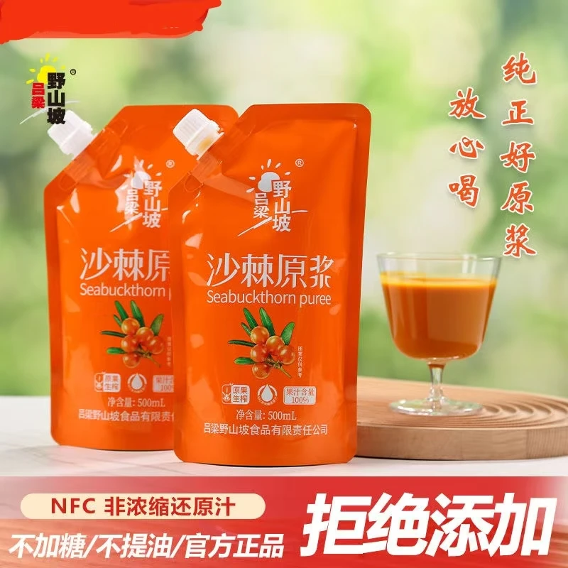 沙棘原浆鲜榨高海拔小果沙棘吕梁野山坡多种营养