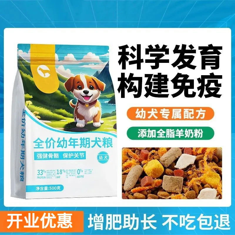增肌壮骨狗粮全价全期幼犬成犬宠物主食低蛋白狗狗吃饭宠物粮全犬