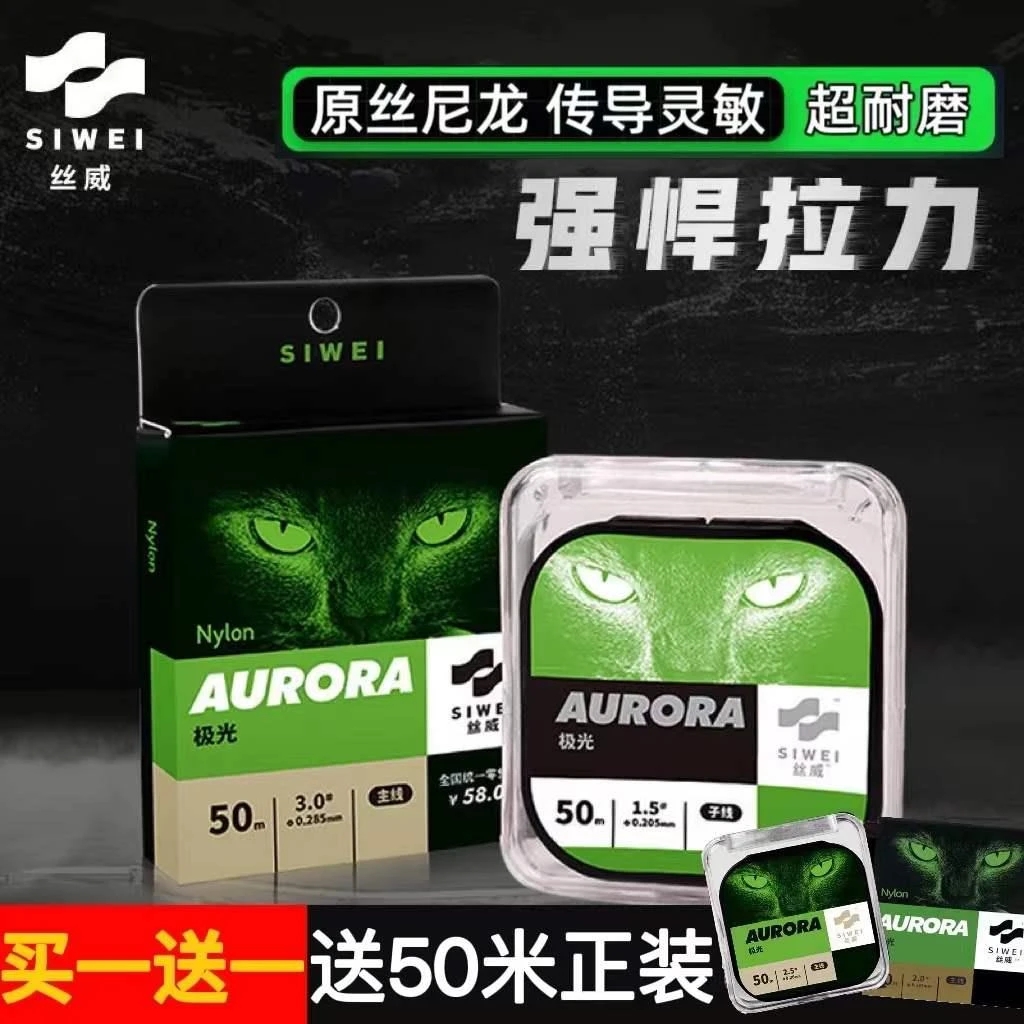正品丝威极光原丝尼龙鱼线旗舰钓线主线子线十大品牌高端好钓鱼线