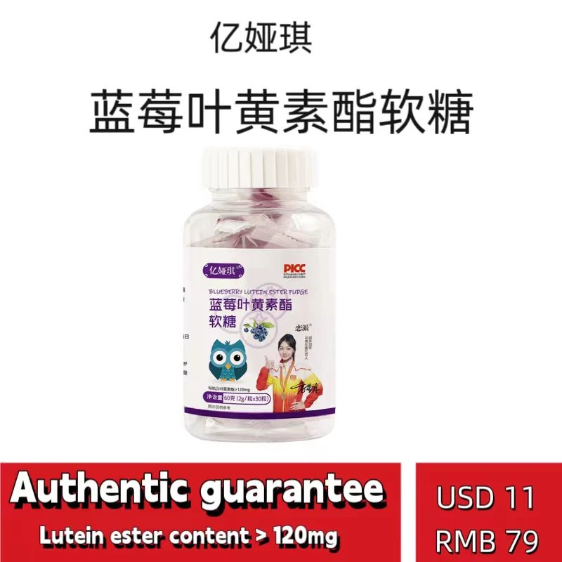 【品牌补贴】蓝莓叶黄素软糖 R 60克/瓶呵护心灵窗户老人小孩都能吃