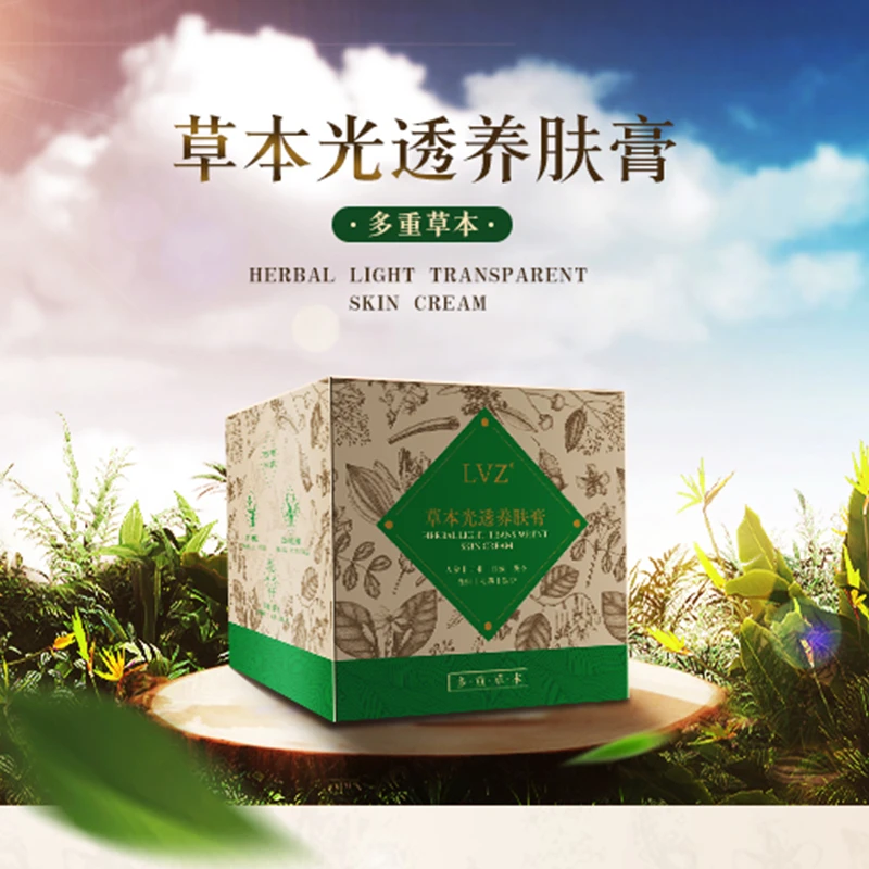 LVZ草本透光养肤膏