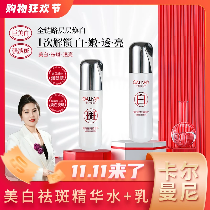 卡尔曼尼祛黄提亮水乳3+2
