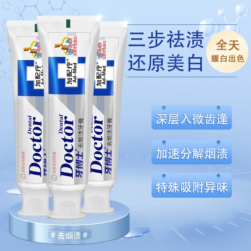 牙博士加配疗去烟渍牙膏洁齿清新护龈