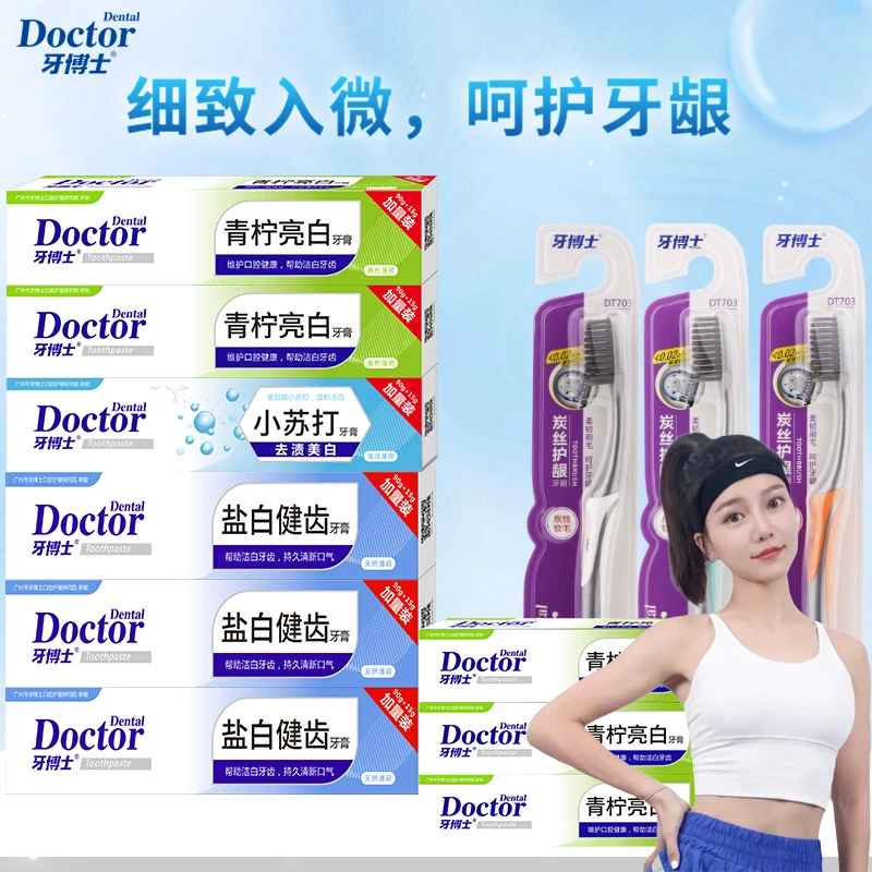 【庆庆团专属】小苏打去渍美白护龈温和健齿牙膏软毛牙刷12件套装