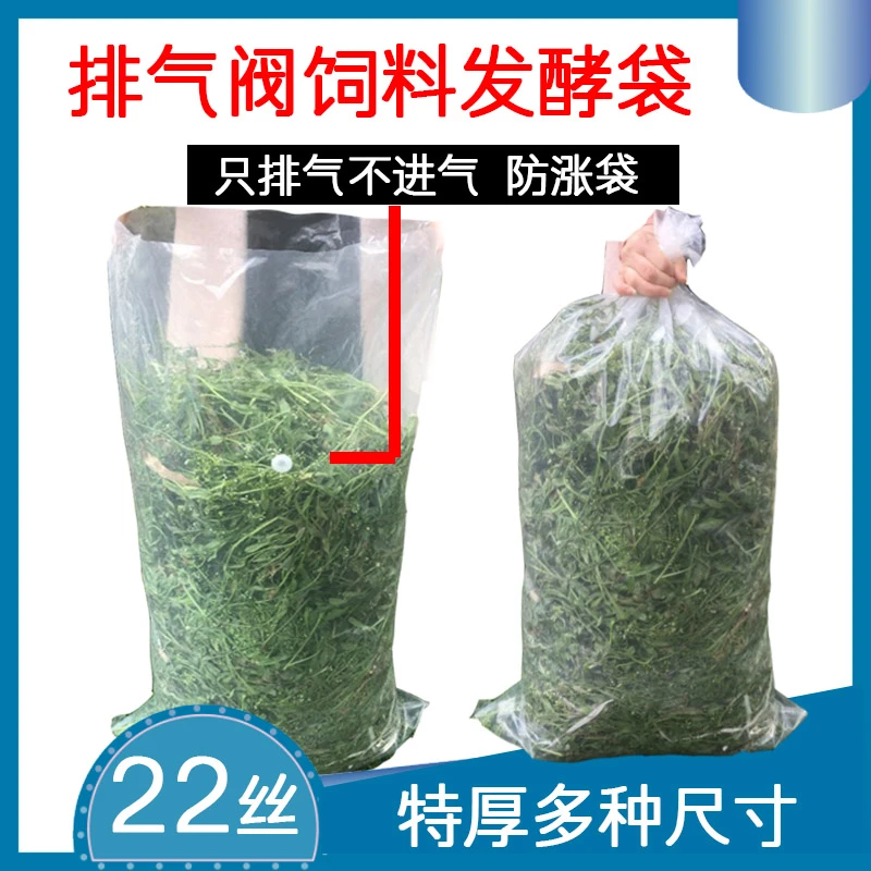 饲料发酵袋豆渣酒糟青贮饲料呼吸膜单向排气阀塑料袋透明包装袋子