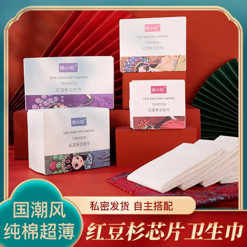 送收纳箱】国风卫生巾红豆杉日用超长夜用超薄姨妈巾透气亲肤棉柔