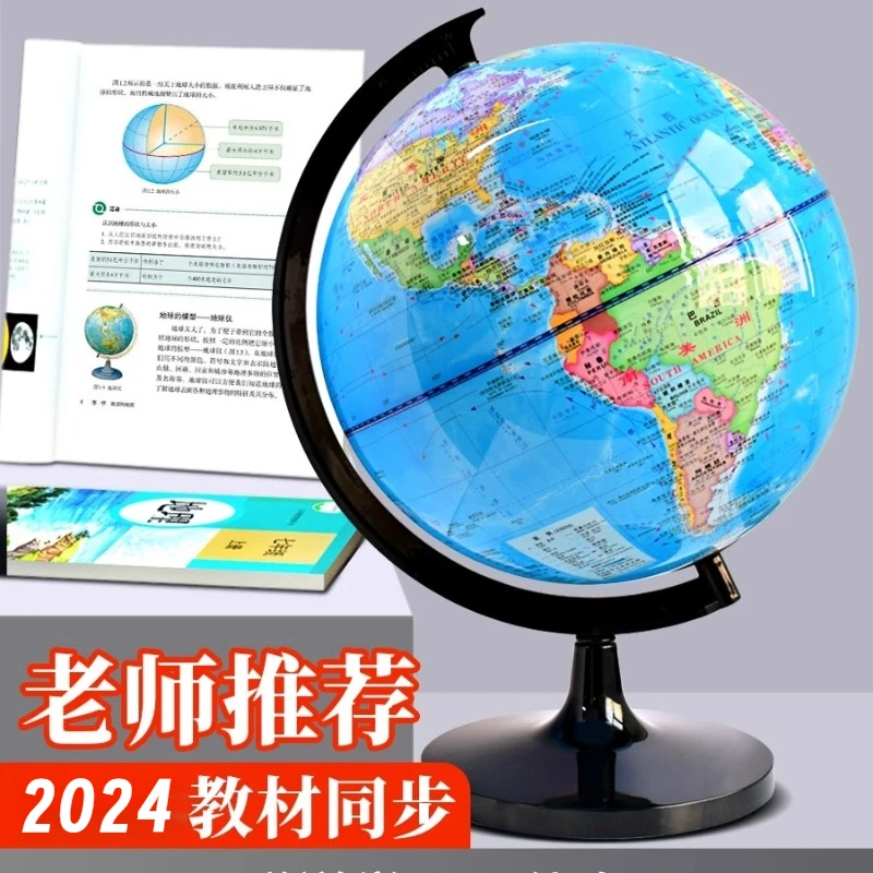 地球仪大号发光摆件高清儿童教师儿童中学生专用AR地球仪教学仪器