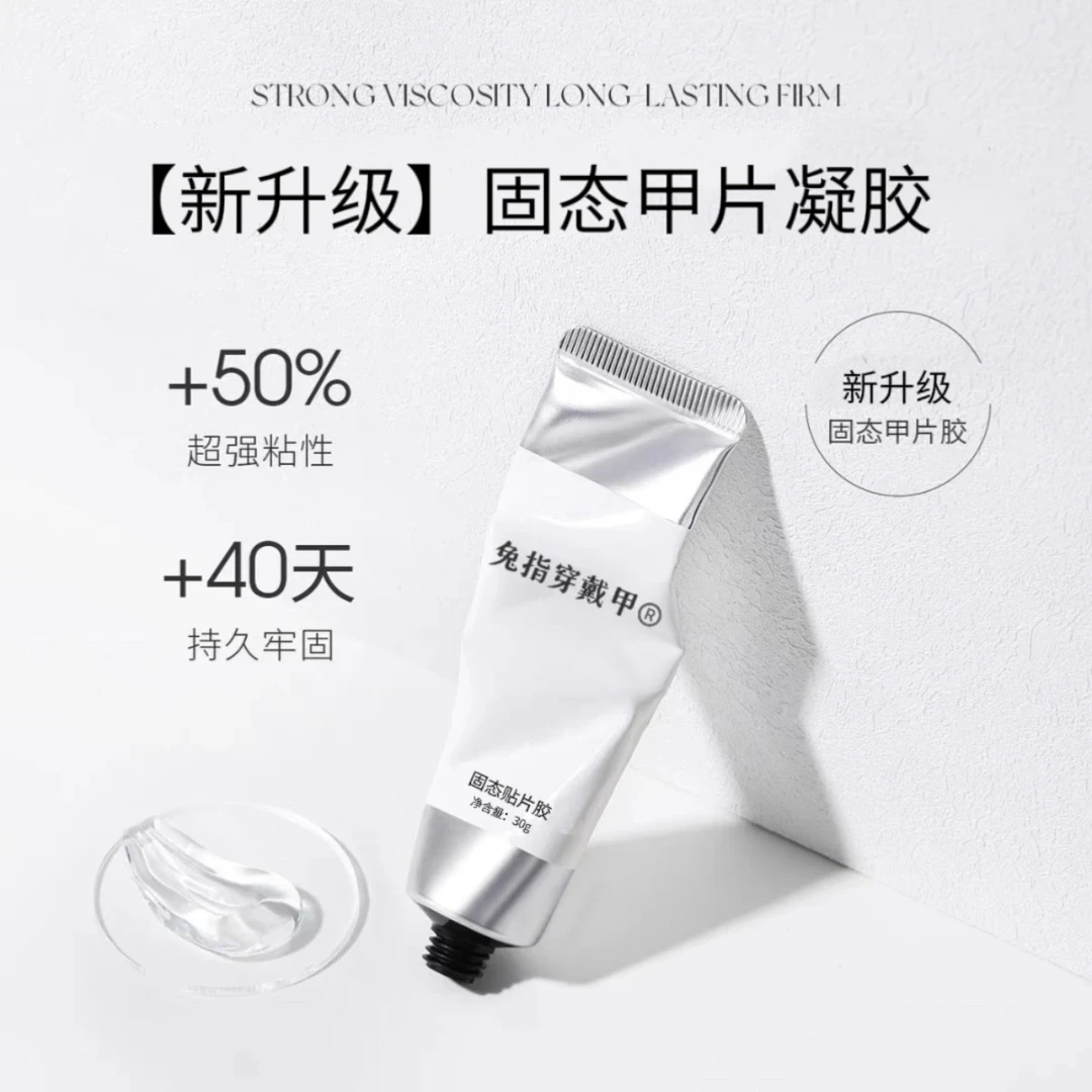【兔哥自用】兔指固态胶不用打磨本甲30g大容量持久牢固+美甲灯1199