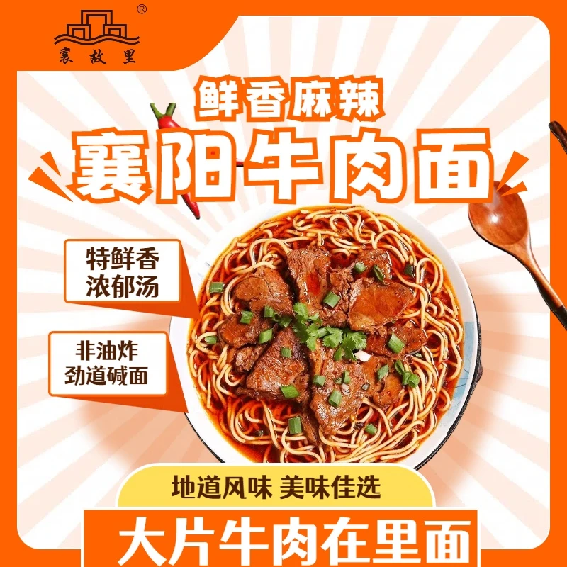 襄阳牛肉面海带面湖北特产早餐方便速食调料包牛油汤底料传统小吃