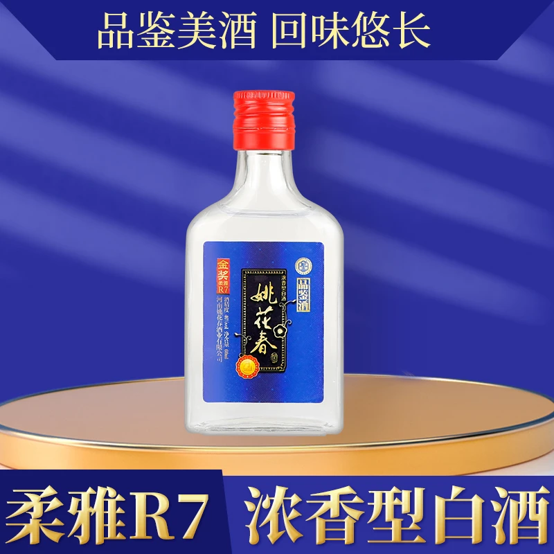 姚花春姚花春金奖柔雅R7小瓶60ml品鉴装白酒46度60