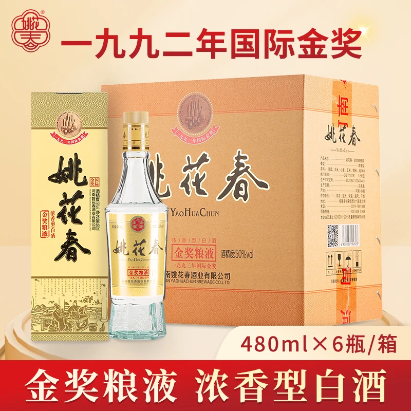 姚花春金奖粮液浓香型《怀旧老味道》纯粮食酒整箱50度480