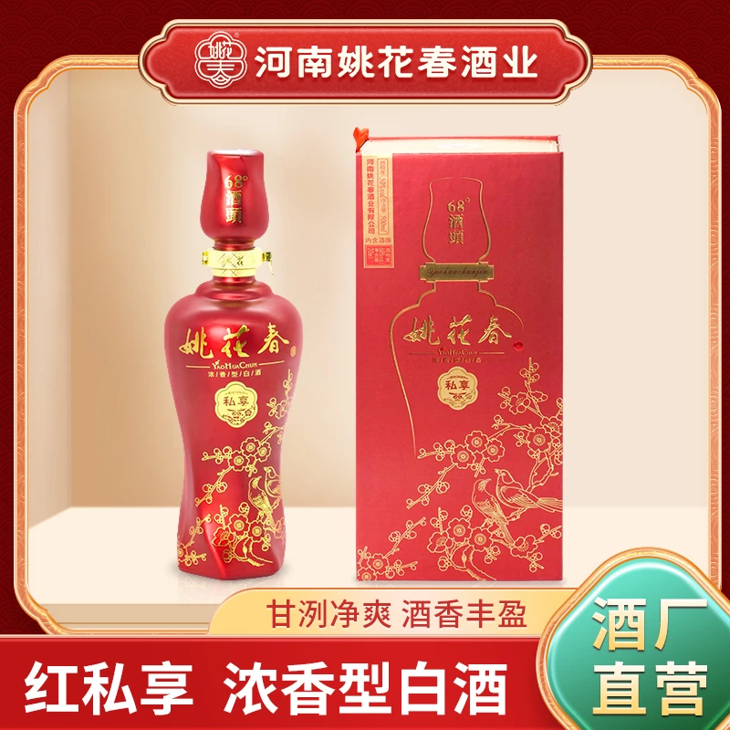 姚花春红私享浓香型纯粮酒喜宴宴请送礼(带酒头)50%vol480ml+20ml